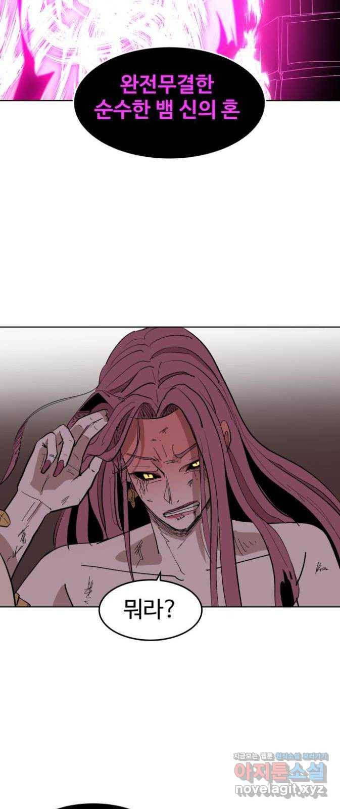 붉은 이정표 8화 초대하지 않은 자들 41