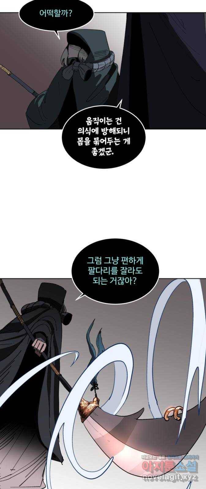 붉은 이정표 8화 초대하지 않은 자들 42