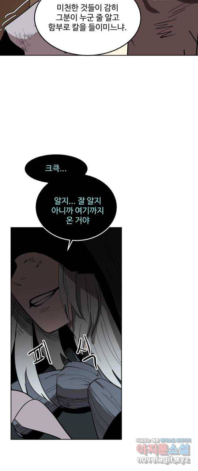 붉은 이정표 8화 초대하지 않은 자들 45