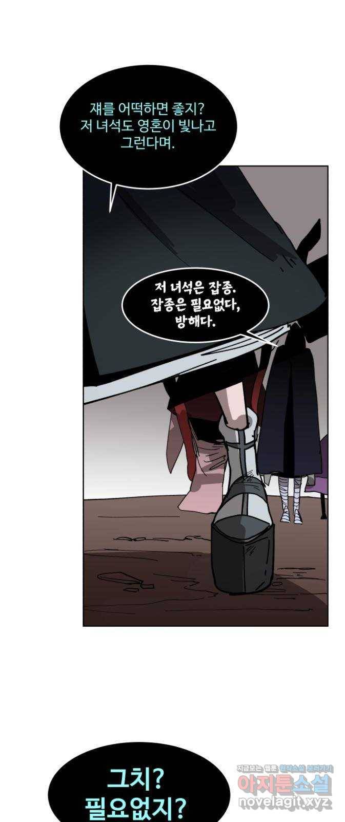 붉은 이정표 8화 초대하지 않은 자들 46