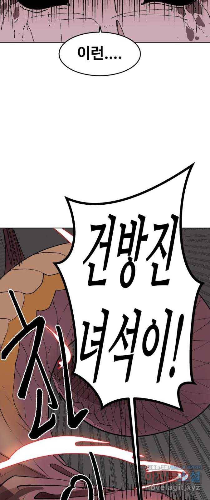 붉은 이정표 8화 초대하지 않은 자들 49