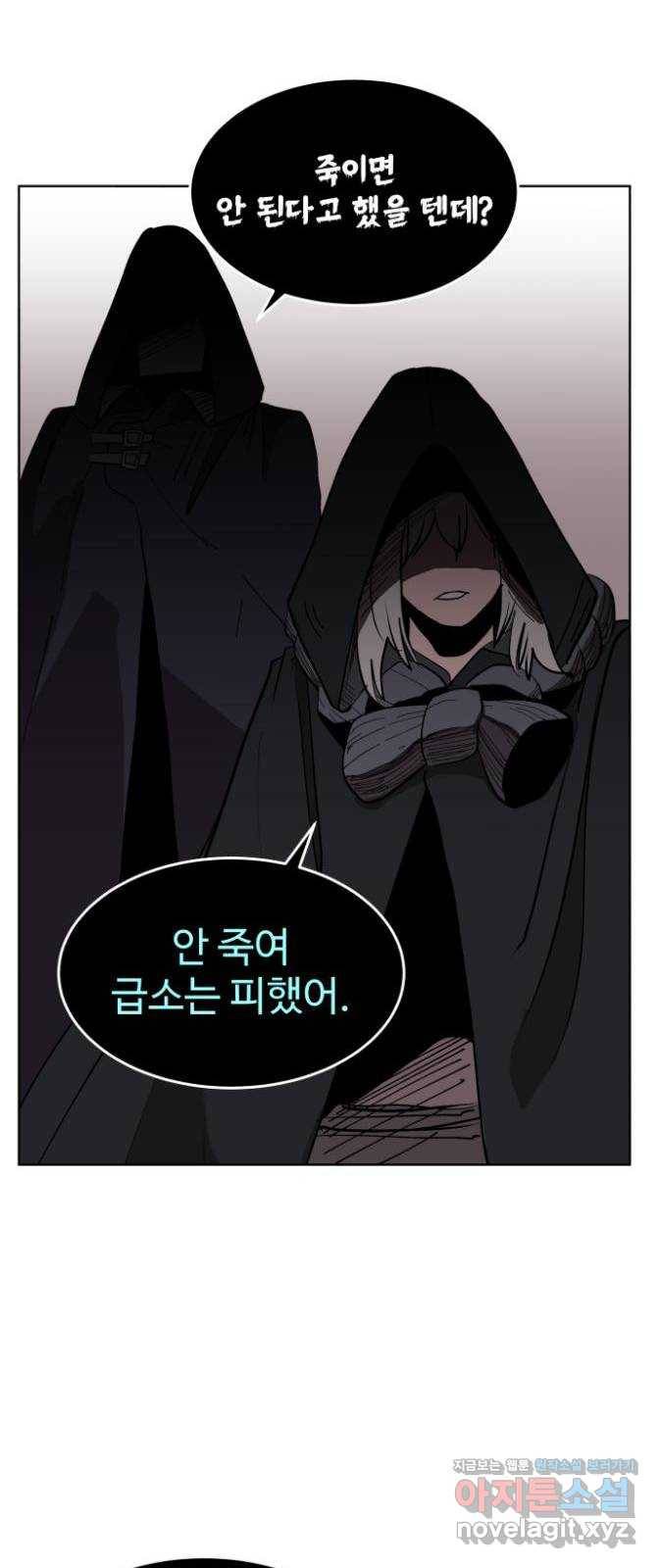 붉은 이정표 8화 초대하지 않은 자들 54