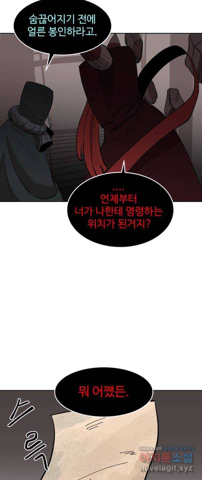 붉은 이정표 8화 초대하지 않은 자들 55