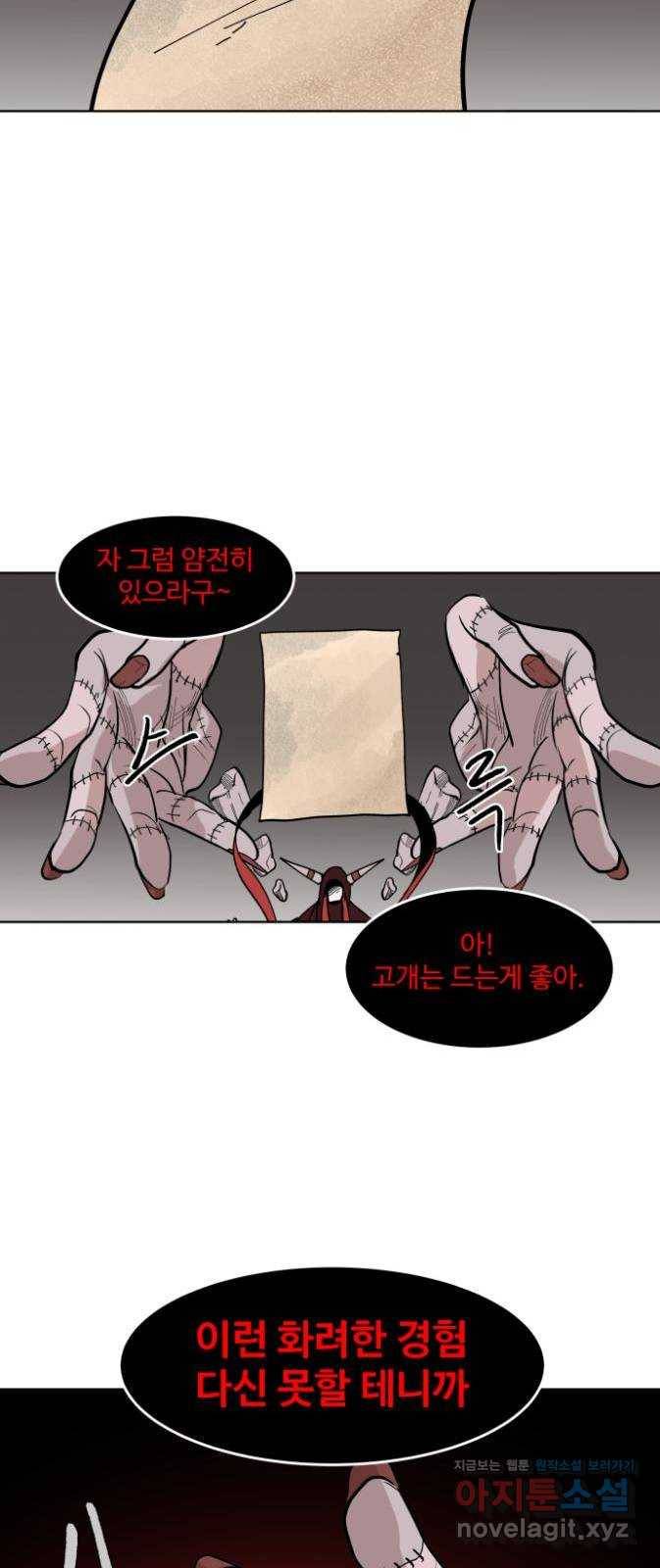 붉은 이정표 8화 초대하지 않은 자들 56