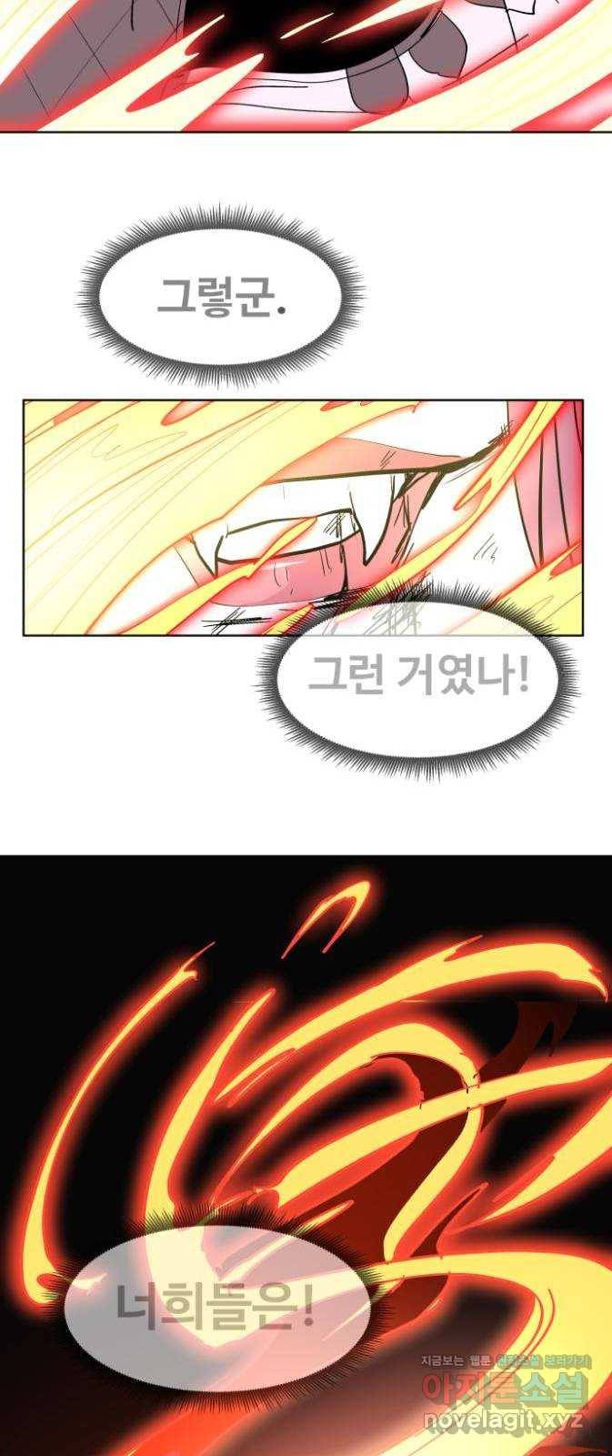 붉은 이정표 8화 초대하지 않은 자들 62
