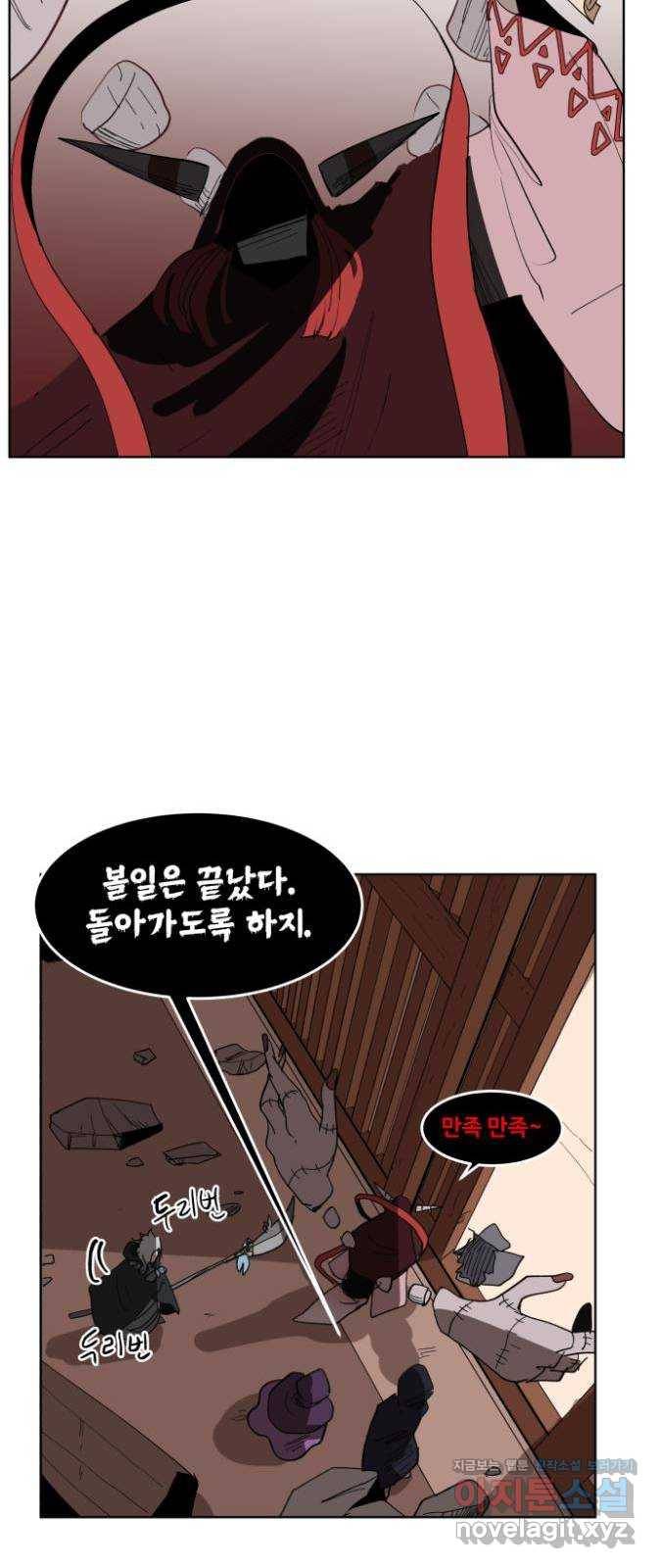 붉은 이정표 8화 초대하지 않은 자들 65