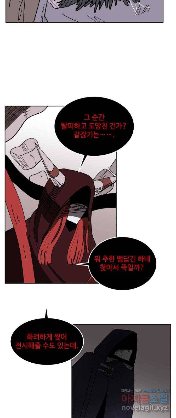 붉은 이정표 8화 초대하지 않은 자들 67