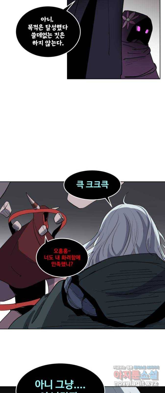 붉은 이정표 8화 초대하지 않은 자들 68
