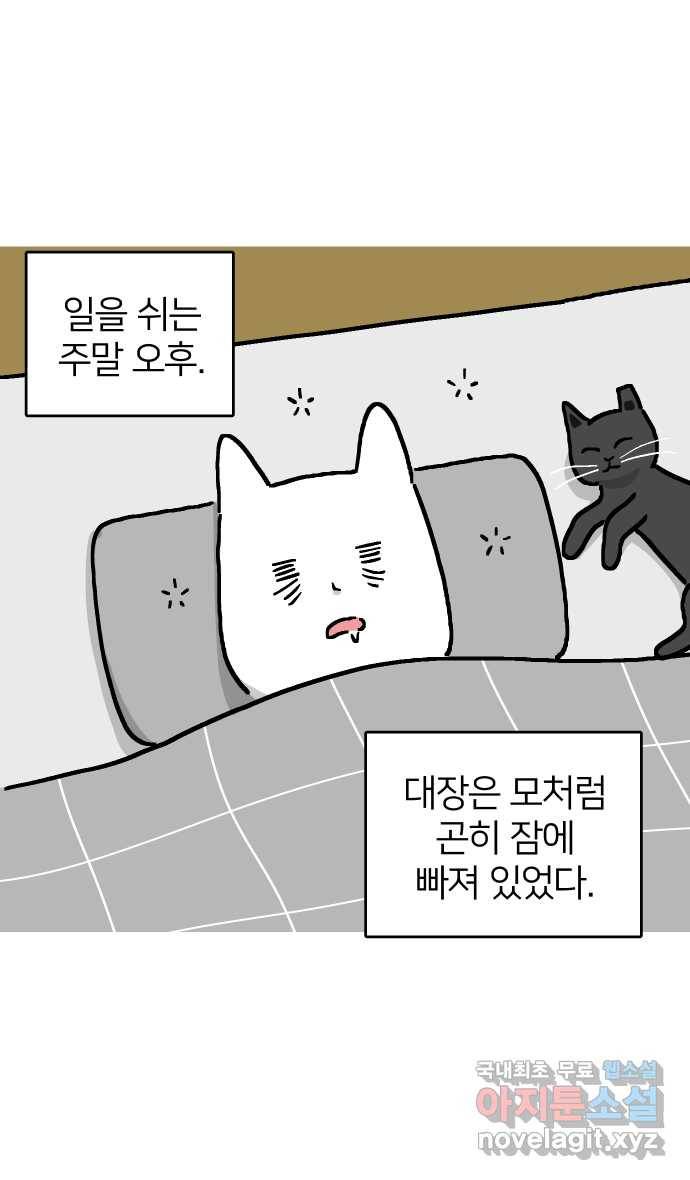 애옹식당 21화 우리 처음 만난 날 1