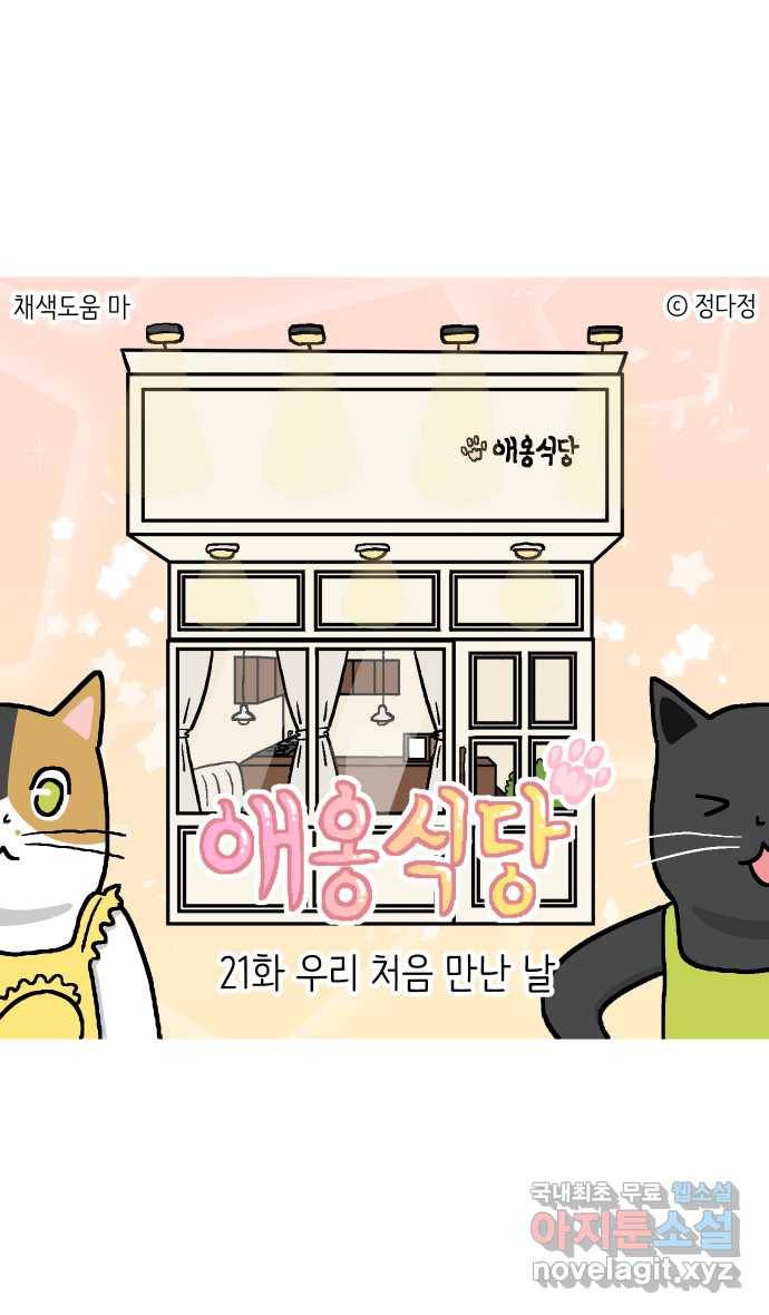 애옹식당 21화 우리 처음 만난 날 3