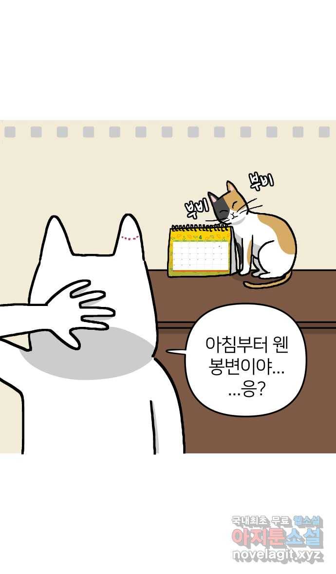 애옹식당 21화 우리 처음 만난 날 4