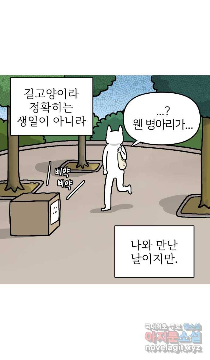 애옹식당 21화 우리 처음 만난 날 6