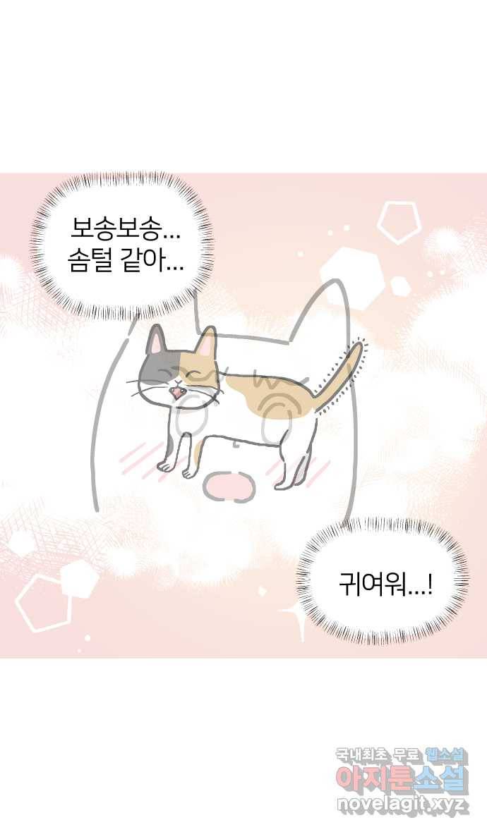애옹식당 21화 우리 처음 만난 날 8