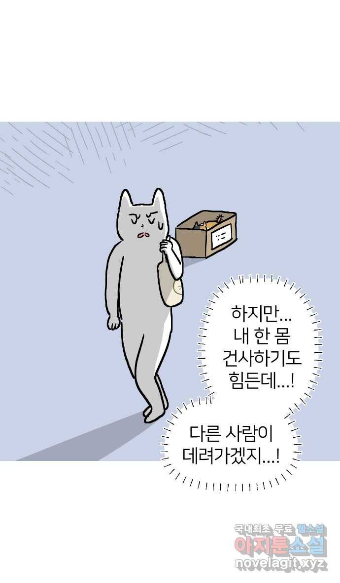 애옹식당 21화 우리 처음 만난 날 9