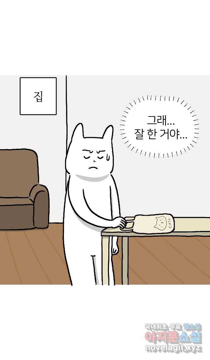 애옹식당 21화 우리 처음 만난 날 10