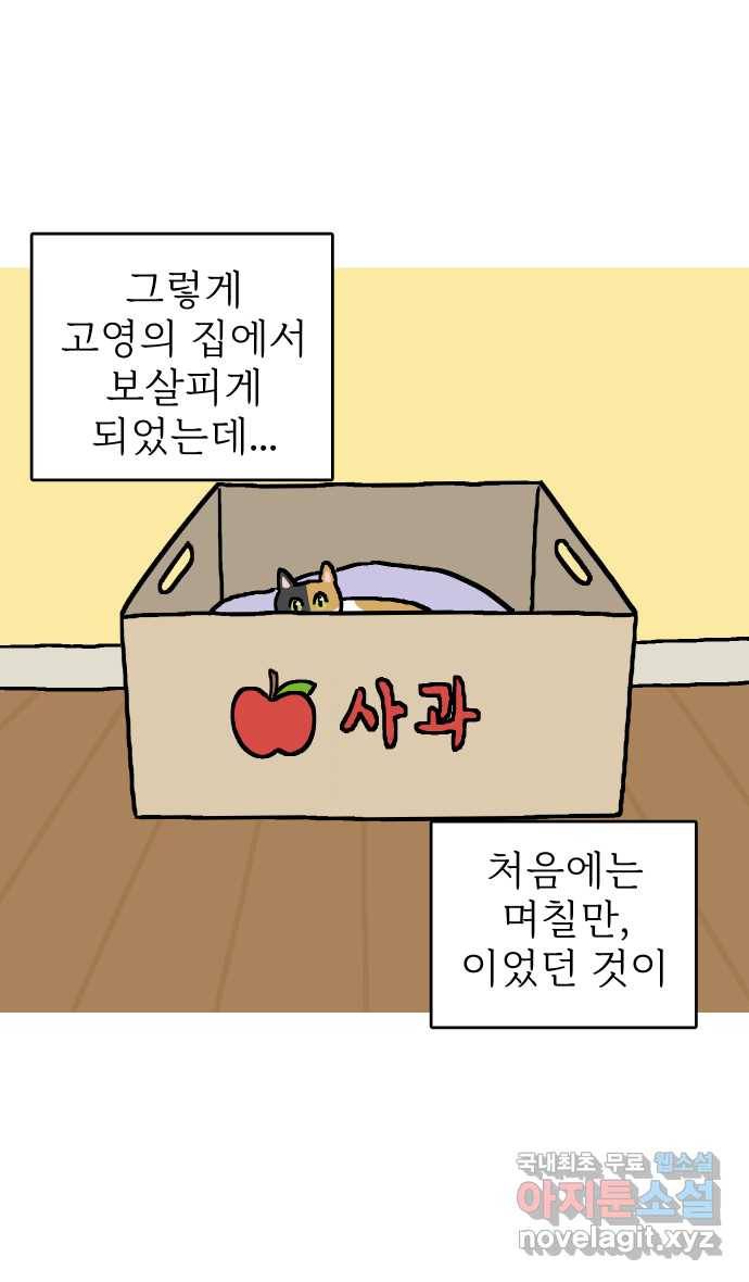 애옹식당 21화 우리 처음 만난 날 18