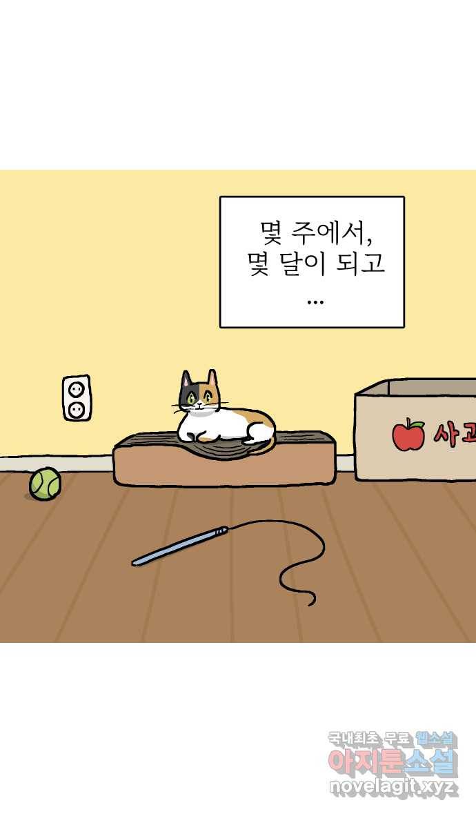 애옹식당 21화 우리 처음 만난 날 19