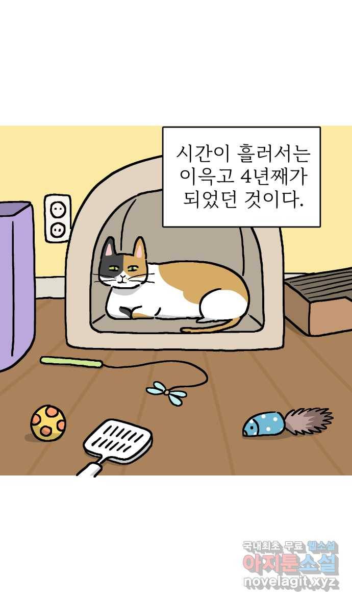 애옹식당 21화 우리 처음 만난 날 20