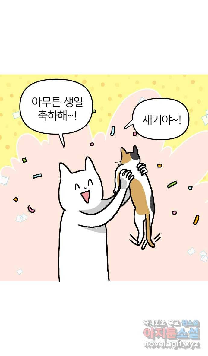 애옹식당 21화 우리 처음 만난 날 21