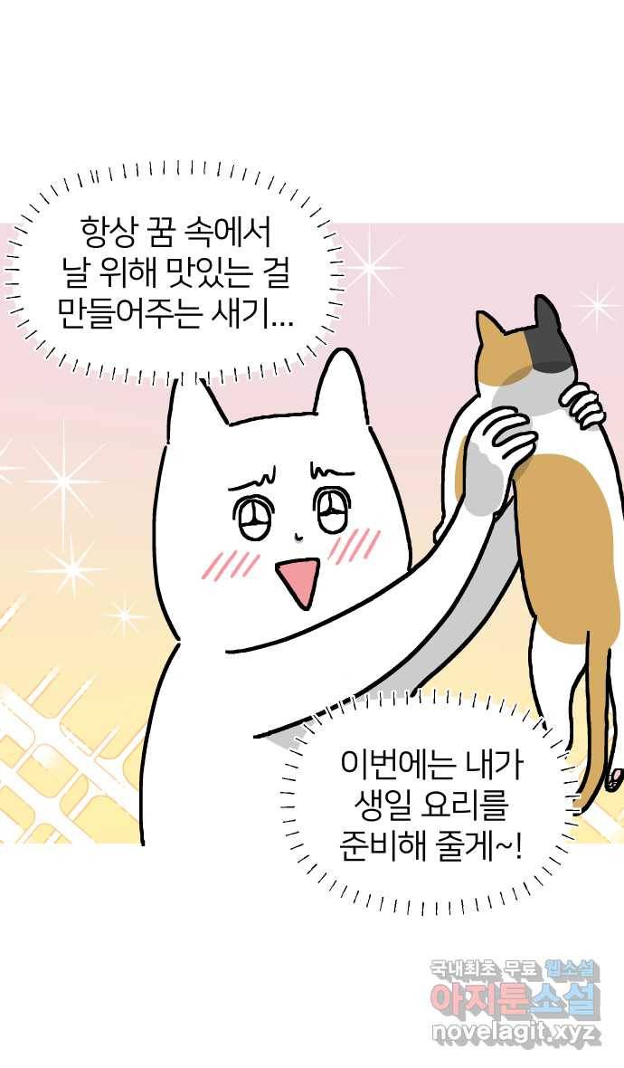 애옹식당 21화 우리 처음 만난 날 22