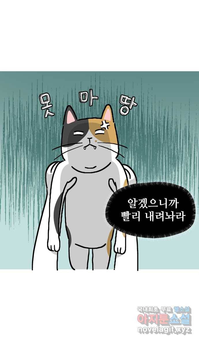 애옹식당 21화 우리 처음 만난 날 23