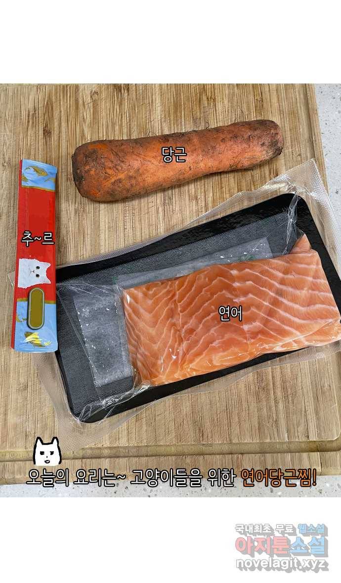 애옹식당 21화 우리 처음 만난 날 24