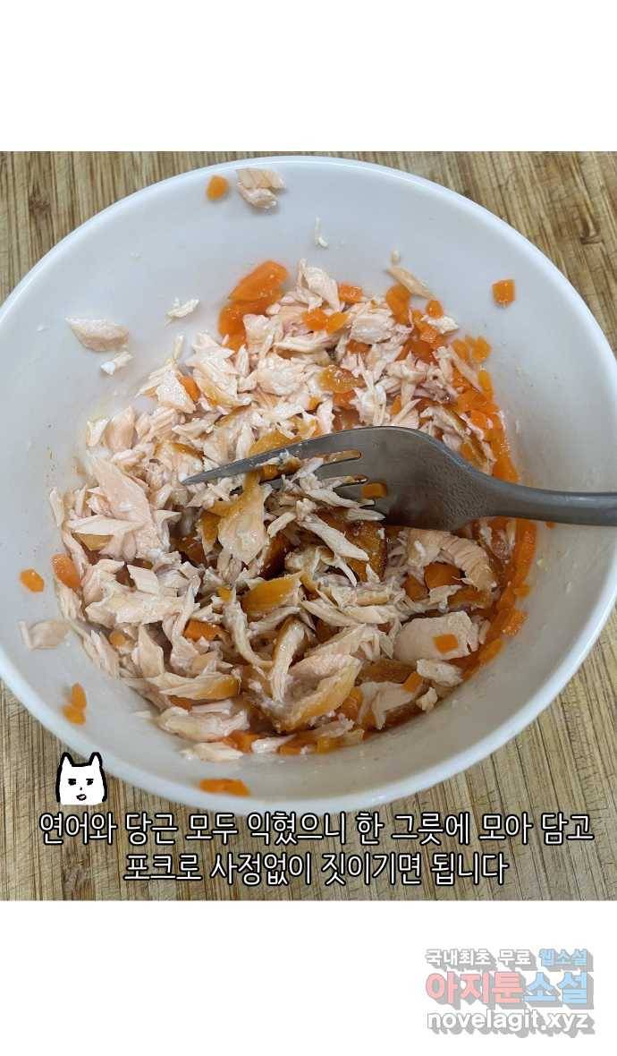 애옹식당 21화 우리 처음 만난 날 30