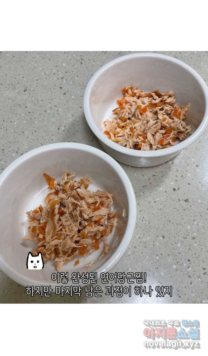 애옹식당 21화 우리 처음 만난 날 31