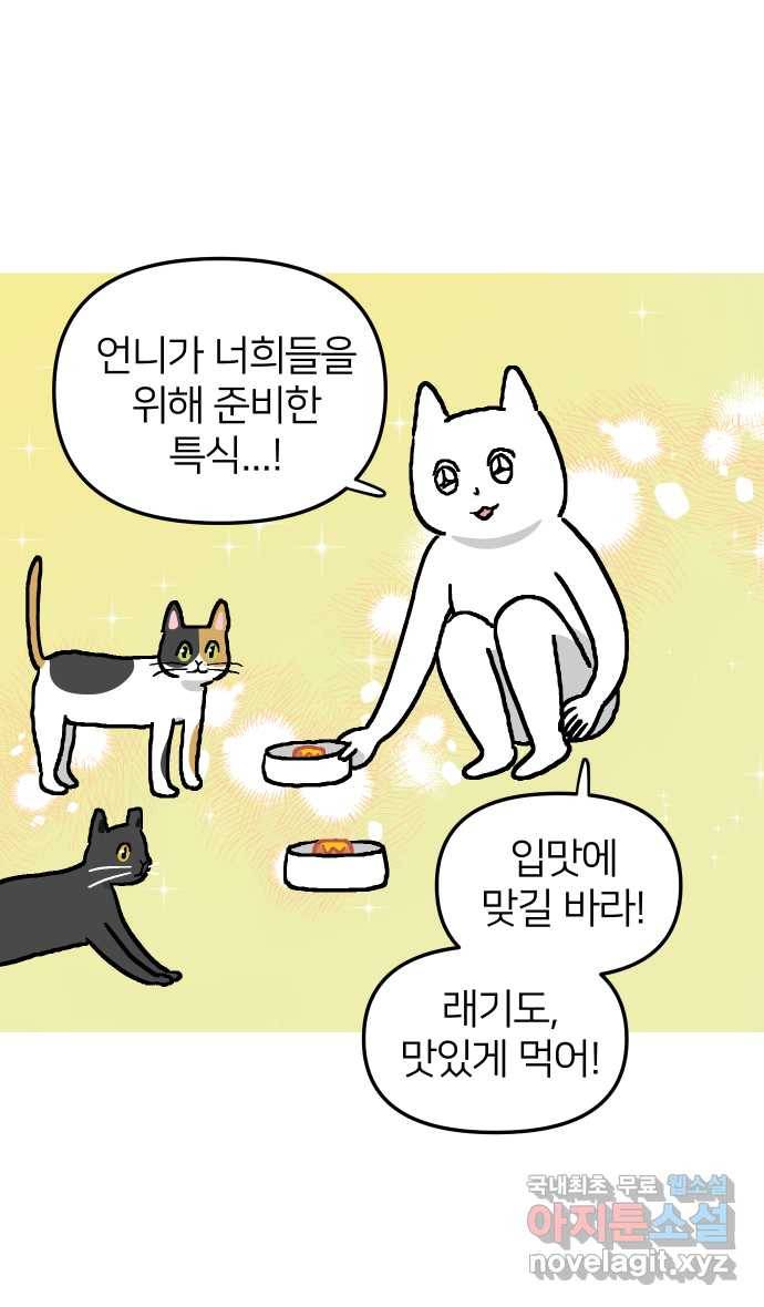 애옹식당 21화 우리 처음 만난 날 33