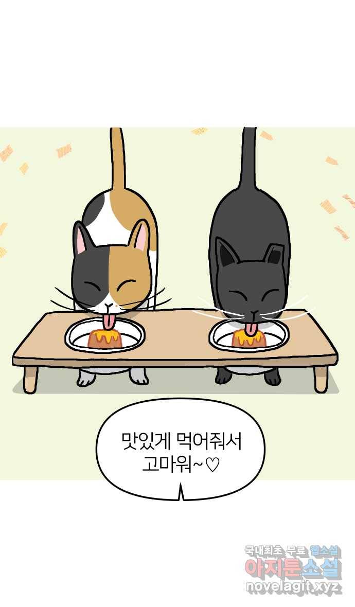 애옹식당 21화 우리 처음 만난 날 35