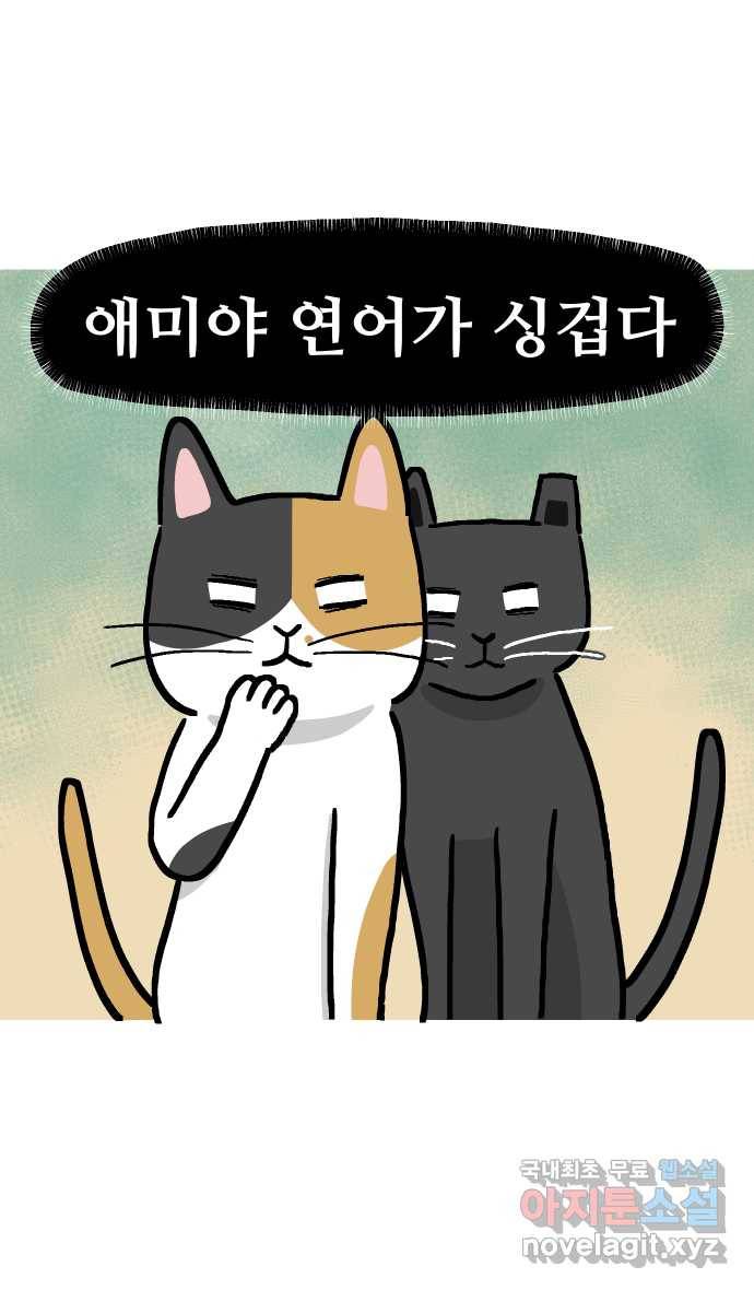 애옹식당 21화 우리 처음 만난 날 37