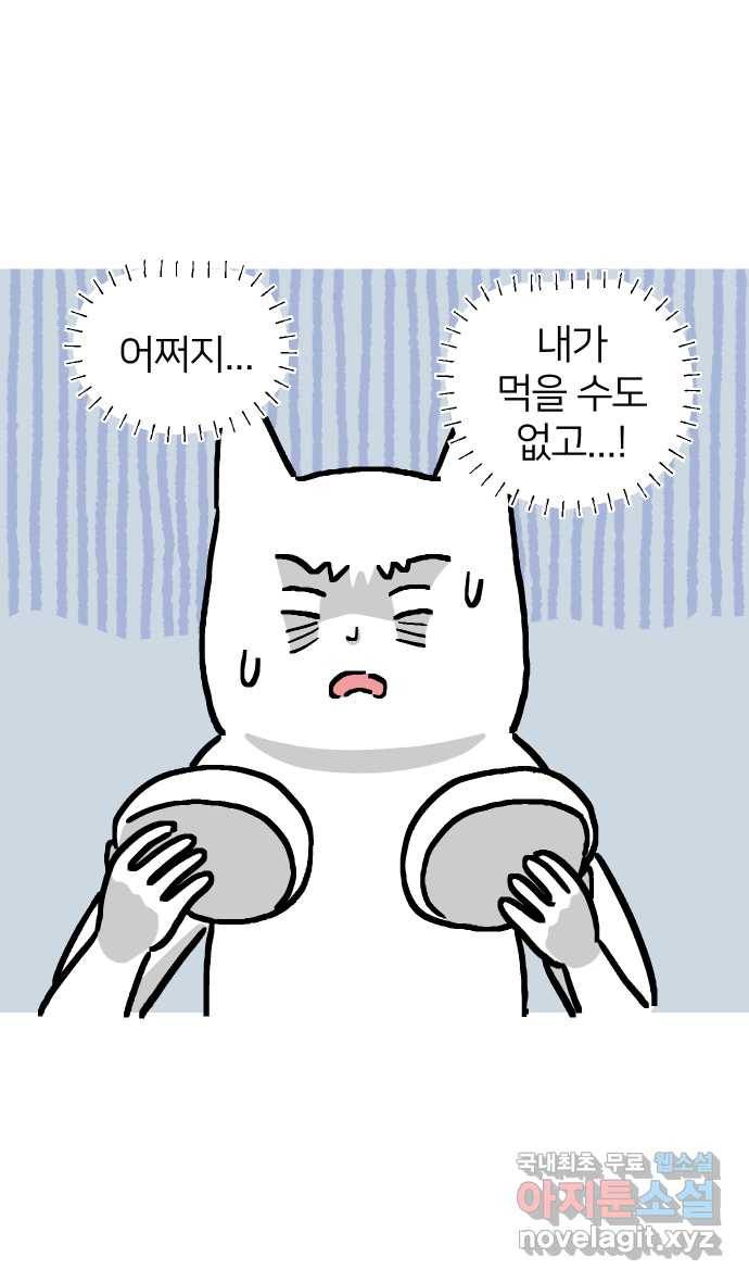 애옹식당 21화 우리 처음 만난 날 38