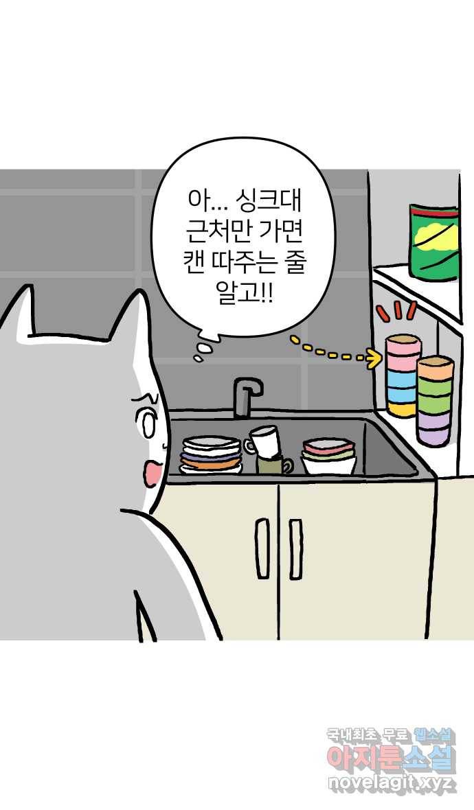 애옹식당 21화 우리 처음 만난 날 40