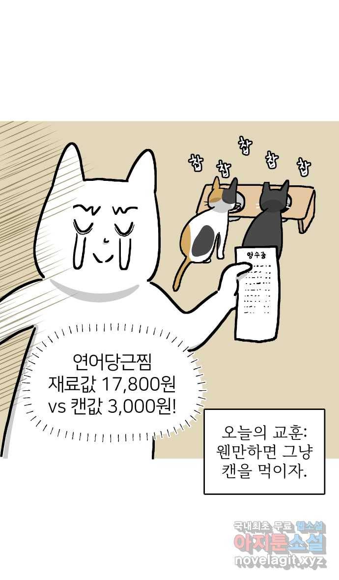 애옹식당 21화 우리 처음 만난 날 42