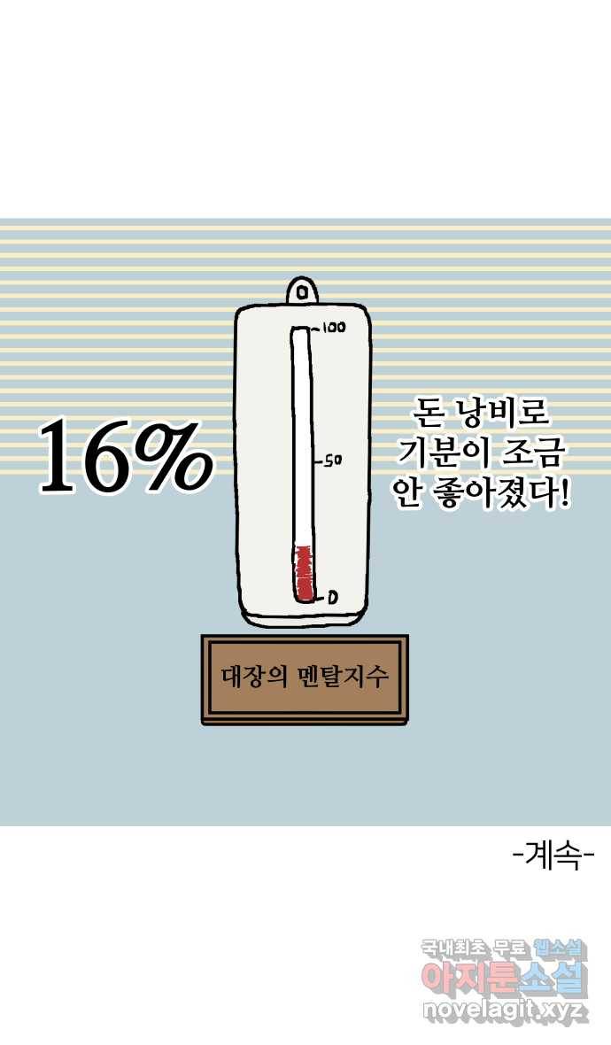 애옹식당 21화 우리 처음 만난 날 43