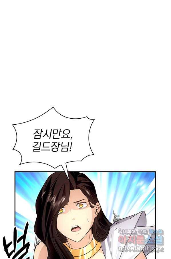 SSS급 특성을 받았지만 적당히 살고 싶다 12화 1