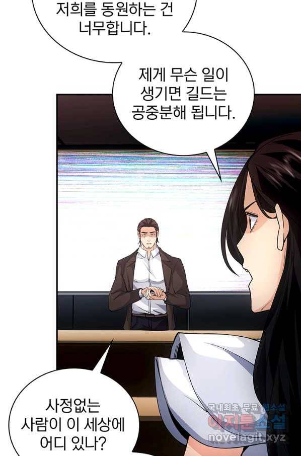 SSS급 특성을 받았지만 적당히 살고 싶다 12화 4