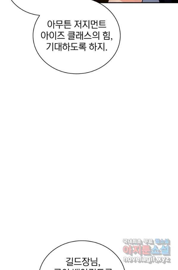 SSS급 특성을 받았지만 적당히 살고 싶다 12화 5