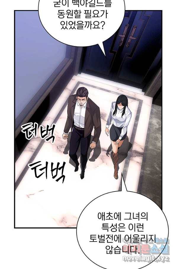 SSS급 특성을 받았지만 적당히 살고 싶다 12화 6