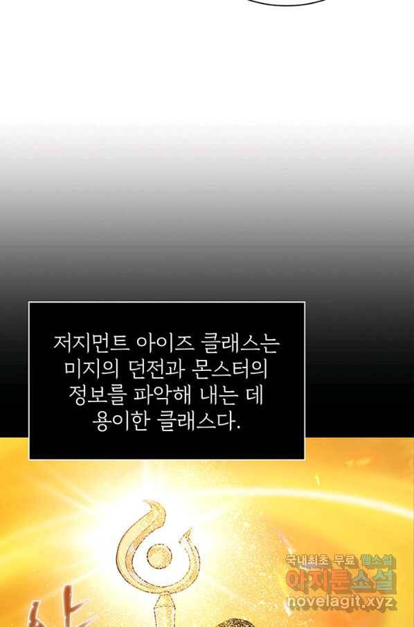 SSS급 특성을 받았지만 적당히 살고 싶다 12화 7