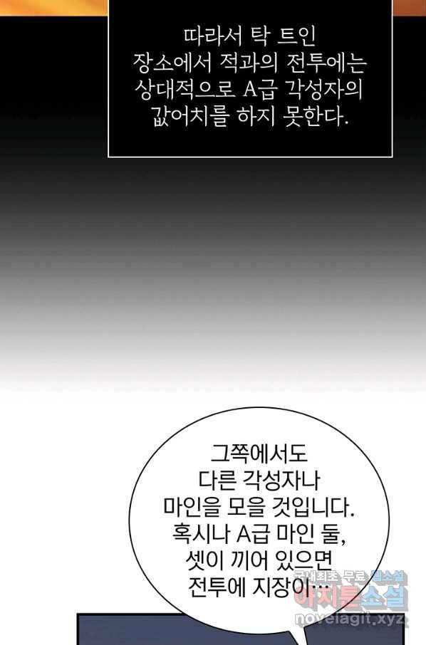 SSS급 특성을 받았지만 적당히 살고 싶다 12화 9