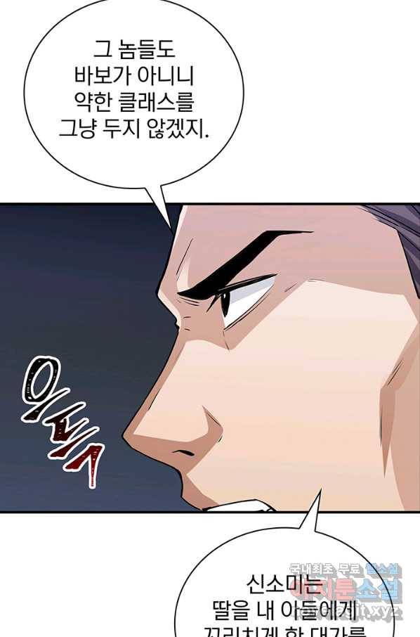 SSS급 특성을 받았지만 적당히 살고 싶다 12화 11