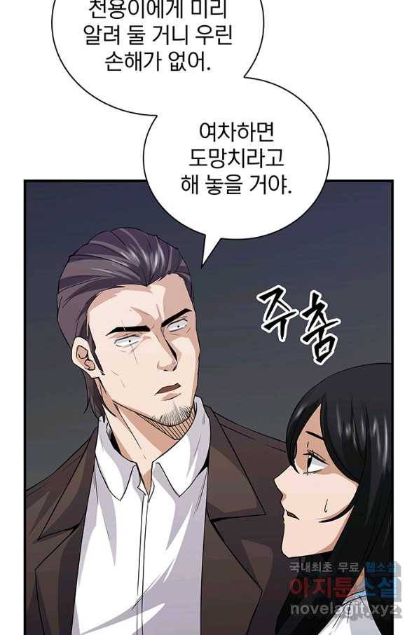 SSS급 특성을 받았지만 적당히 살고 싶다 12화 14