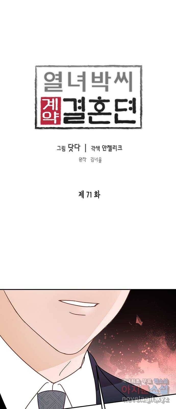 열녀박씨 계약결혼뎐 71화 1
