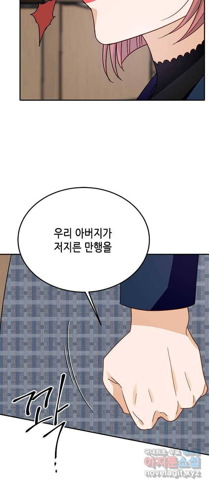 열녀박씨 계약결혼뎐 71화 4