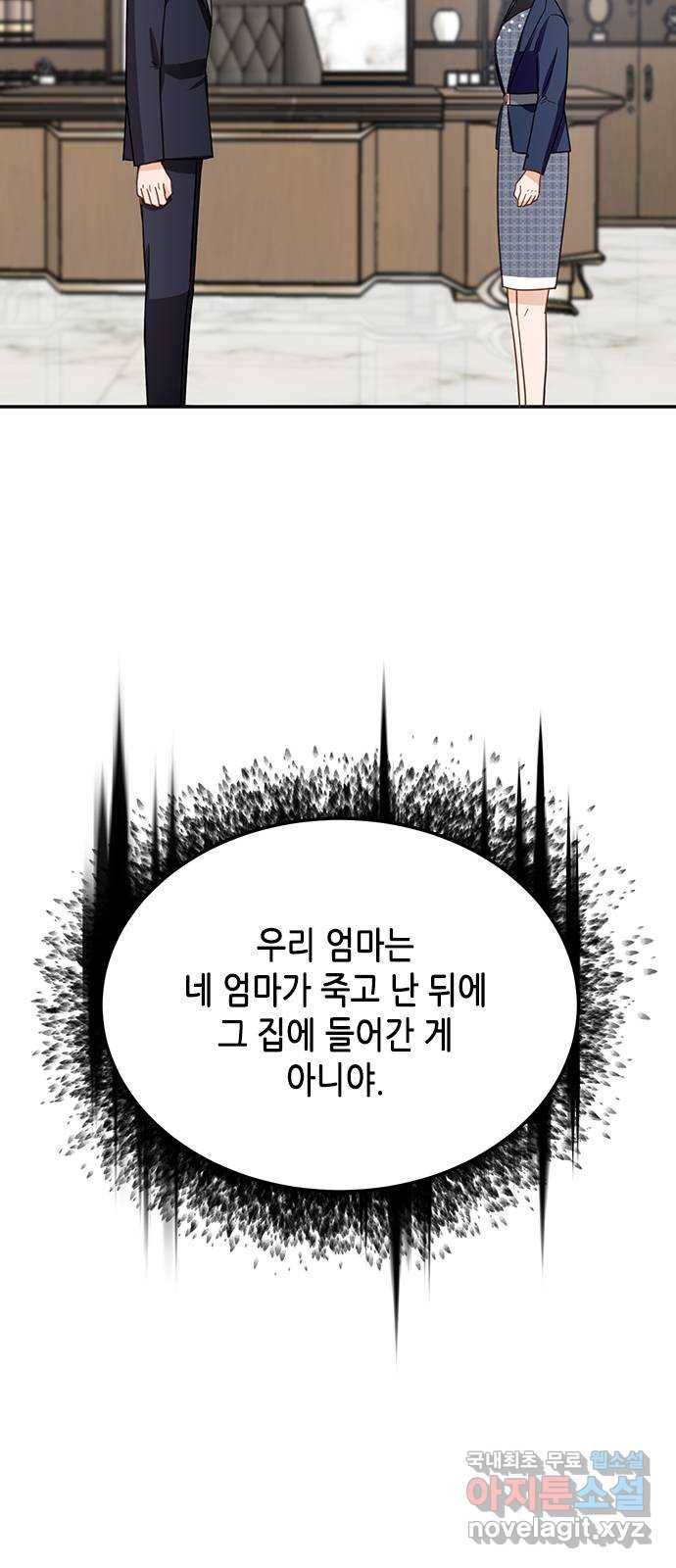 열녀박씨 계약결혼뎐 71화 9