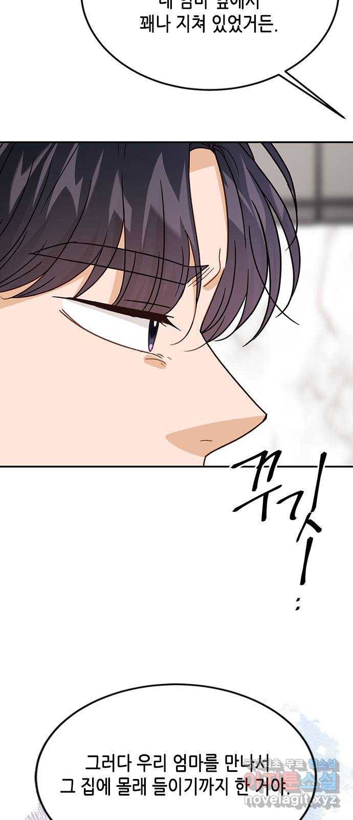 열녀박씨 계약결혼뎐 71화 11