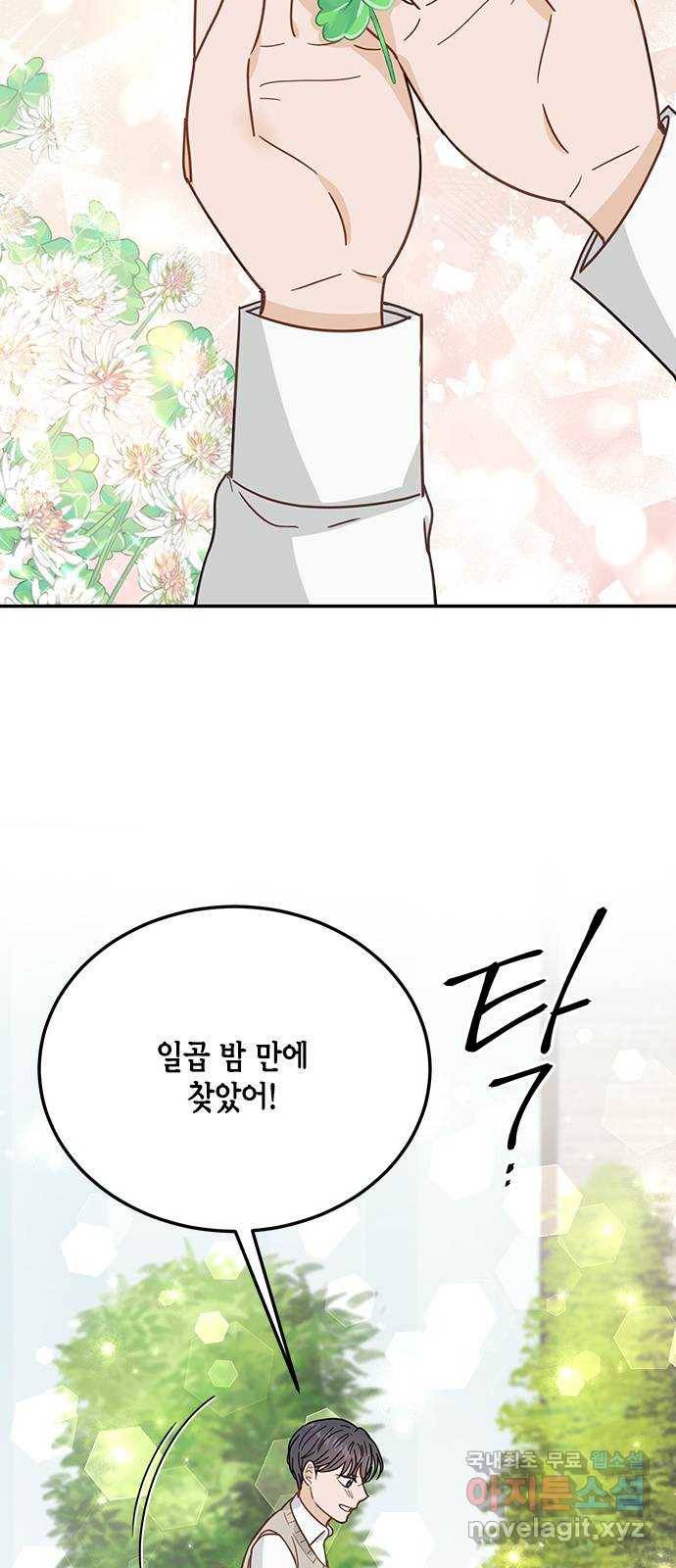 열녀박씨 계약결혼뎐 71화 17