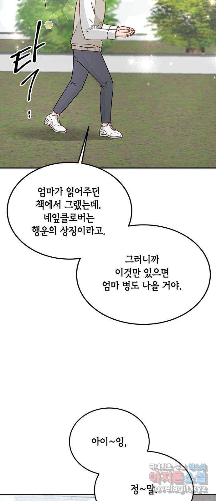 열녀박씨 계약결혼뎐 71화 18