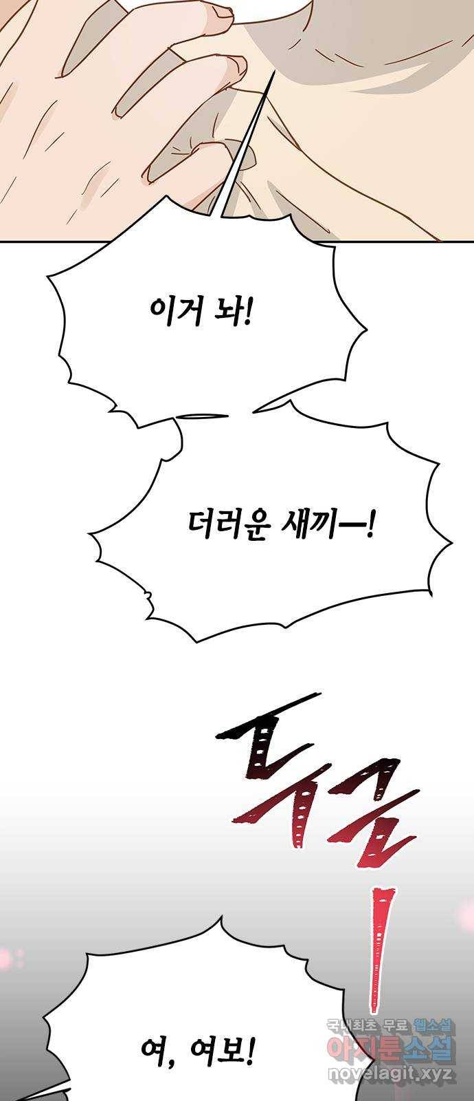 열녀박씨 계약결혼뎐 71화 35